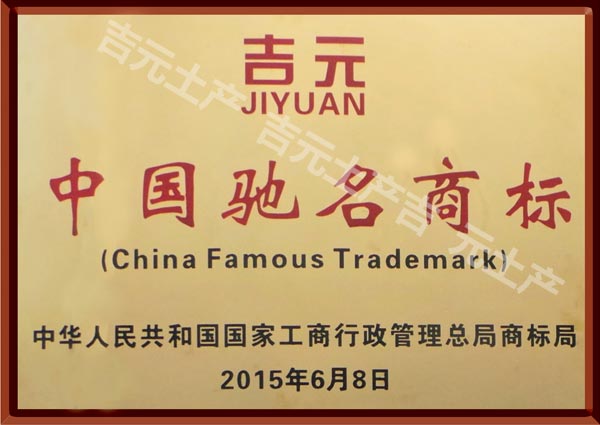 中國馳名商標(biāo)